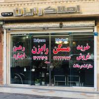 آژانس املاک مشاورین مسکن رایزن پروفایل