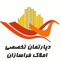 آژانس املاک دپارتمان تخصصی فراسازان پروفایل
