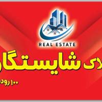 آژانس املاک شایستگان پروفایل