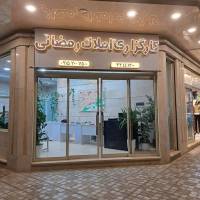 آژانس املاک کارگزاری رمضانی پروفایل
