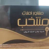 آژانس املاک منتخب پروفایل