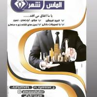 آژانس املاک الماس شهر پروفایل