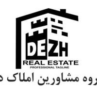 آژانس املاک مشاورین دژ پروفایل