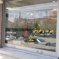 آژانس املاک بهاران پروفایل