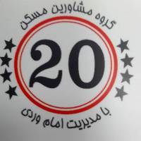 آژانس املاک مسکن 20 پروفایل
