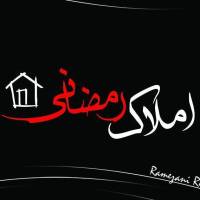 آژانس املاک رمضانی پروفایل