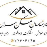 آژانس املاک مسکن سران پروفایل