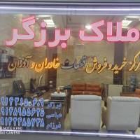 آژانس املاک برزگر پروفایل