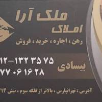 آژانس املاک ملک آرا پروفایل