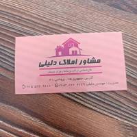 آژانس املاک دلیلی پروفایل