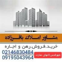 آژانس املاک مشاور باقرزاده پروفایل