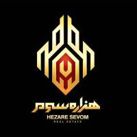 آژانس املاک هزاره سوم شیراز پروفایل