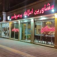 آژانس املاک پرسپولیس نبش شاهد49 پروفایل