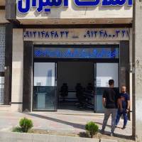 آژانس املاک امیران پروفایل