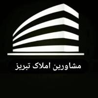 آژانس املاک مشاورین تبریز پروفایل