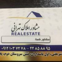 آژانس املاک املاک تهرانی پروفایل