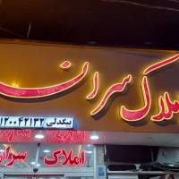 آژانس املاک خانم عرب پروفایل
