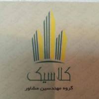 آژانس املاک کلاسیک پروفایل