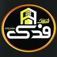 آژانس املاک فدک پروفایل