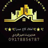 آژانس املاک کاخ صدرا پروفایل