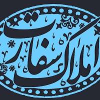 آژانس املاک سفارت پروفایل