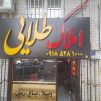 آژانس املاک طلایی پروفایل