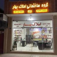 آژانس املاک بهار پروفایل