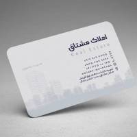 آژانس املاک مشتاق پروفایل
