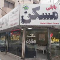 آژانس املاک گروه مشاورین مسکن بابلی پروفایل