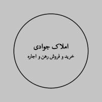 آژانس املاک کارشناسان جوادی پروفایل