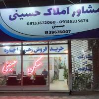 آژانس املاک مسکن حسینی پروفایل
