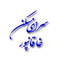 آژانس املاک سرای مسکن خاقانپور پروفایل