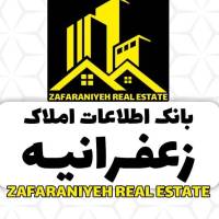 آژانس املاک زعفرانیه پروفایل
