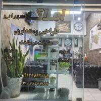 آژانس املاک سهرابی پروفایل