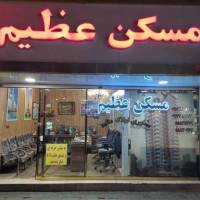 آژانس املاک مسکن عظیم پروفایل