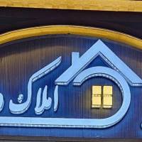 آژانس املاک وزرا پروفایل