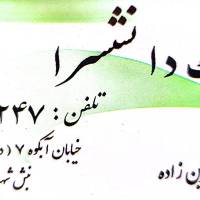 آژانس املاک کارگزاری دانشسرا پروفایل