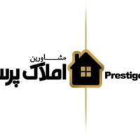 آژانس املاک پرستیژ پروفایل