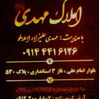 آژانس املاک مهدی پروفایل