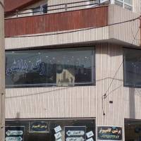 آژانس املاک دپارتمان دانش پروفایل