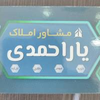 آژانس املاک یاراحمدی پروفایل