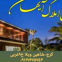 آژانس املاک آیهان کرج پروفایل