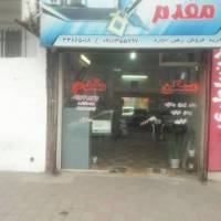 آژانس املاک مسکن مقدم پروفایل