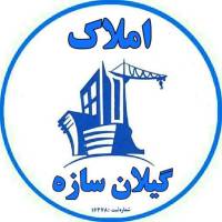 آژانس املاک گیلان سازه پروفایل