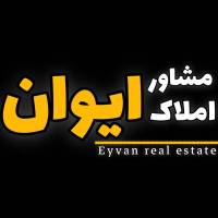 آژانس املاک ایوان پروفایل