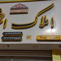 آژانس املاک اشکان پروفایل
