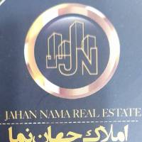آژانس املاک املاک جهان نما پروفایل