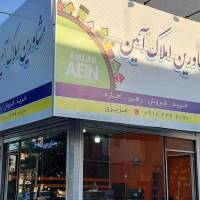 آژانس املاک آئین پروفایل
