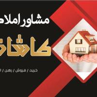 آژانس املاک کاشانه ویلاشهر پروفایل
