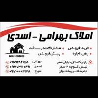 آژانس املاک بهرامی اسدی پروفایل
